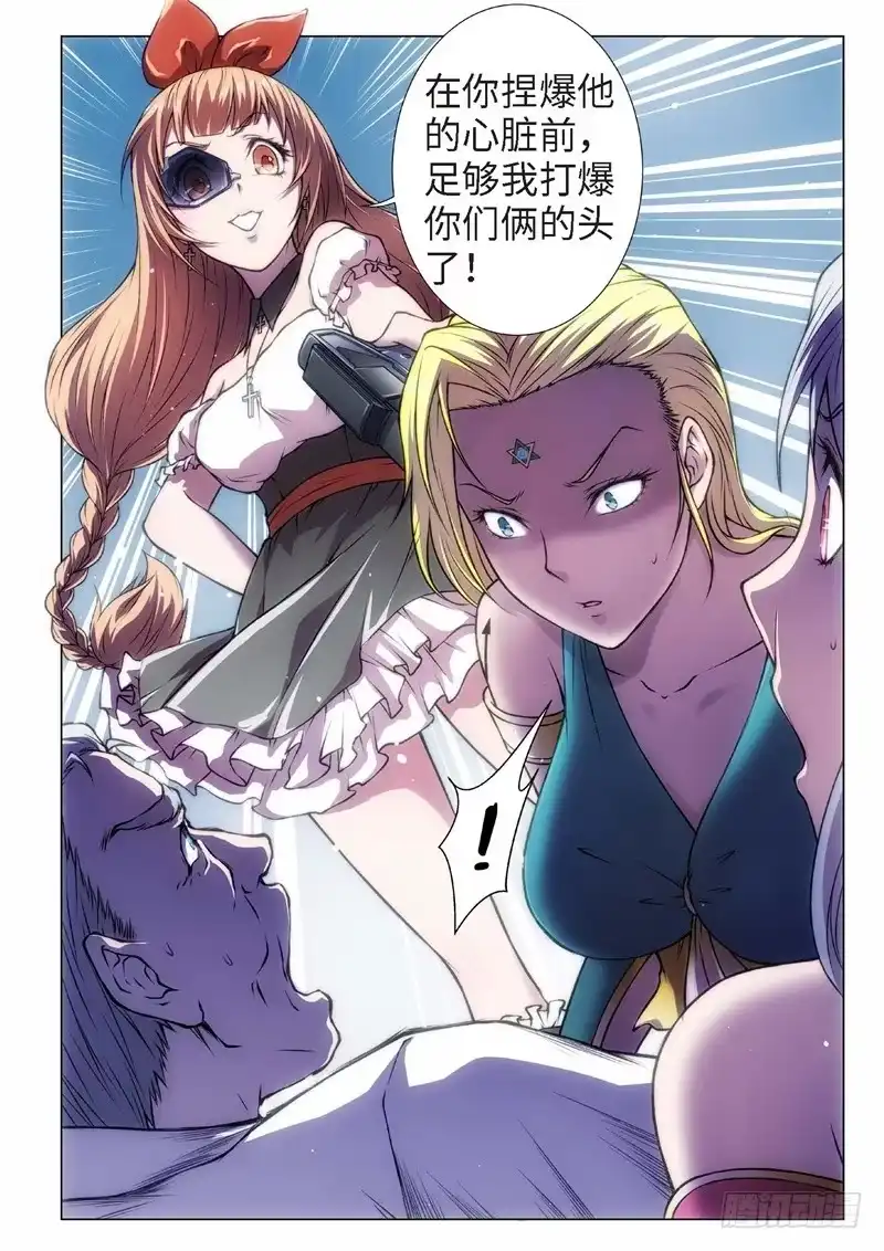《绝地天通·黑》41.恋爱的调查员（05） 第2页