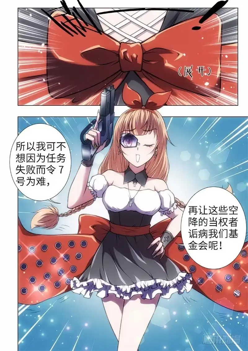 《绝地天通·黑》41.恋爱的调查员（05） 第8页