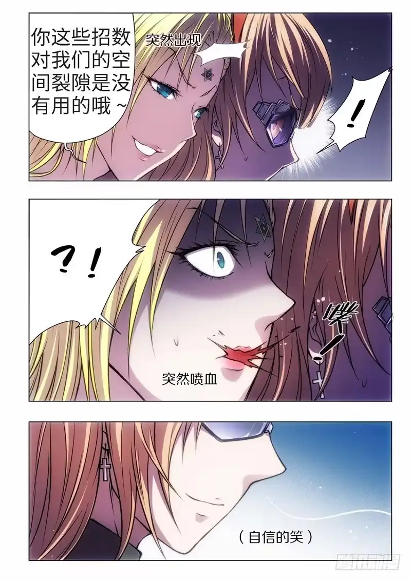 《绝地天通·黑》42.恋爱的调查员（06） 第2页