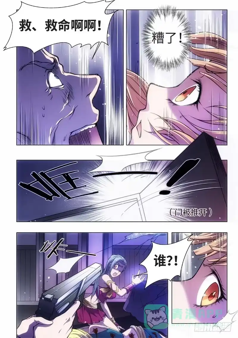 《绝地天通·黑》42.恋爱的调查员（06） 第6页