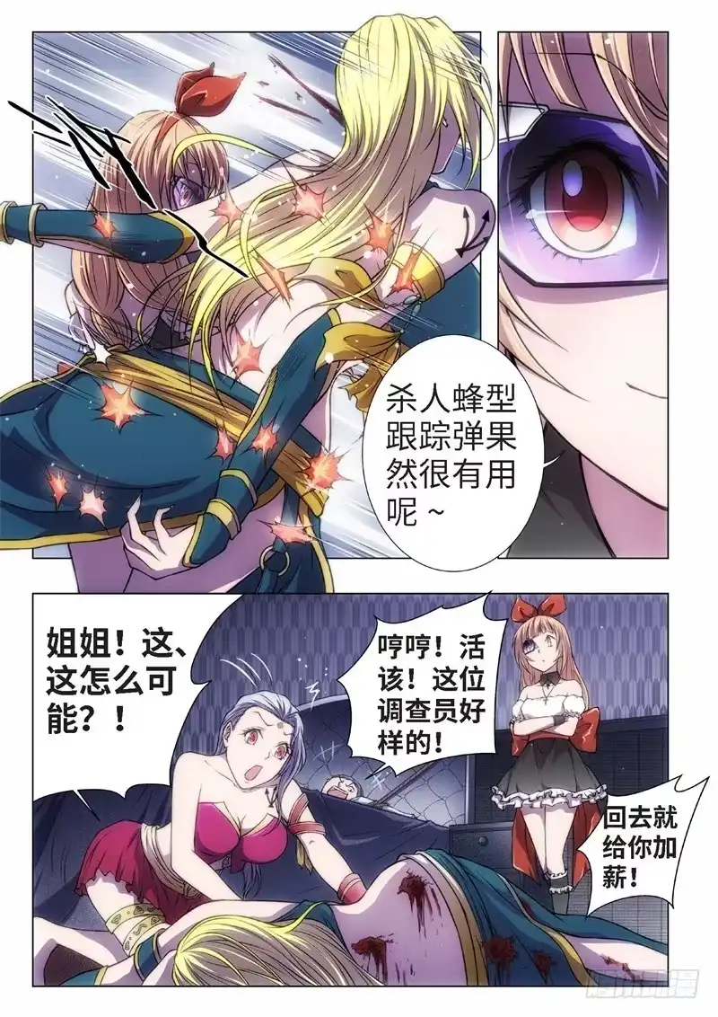 《绝地天通·黑》42.恋爱的调查员（06） 第3页