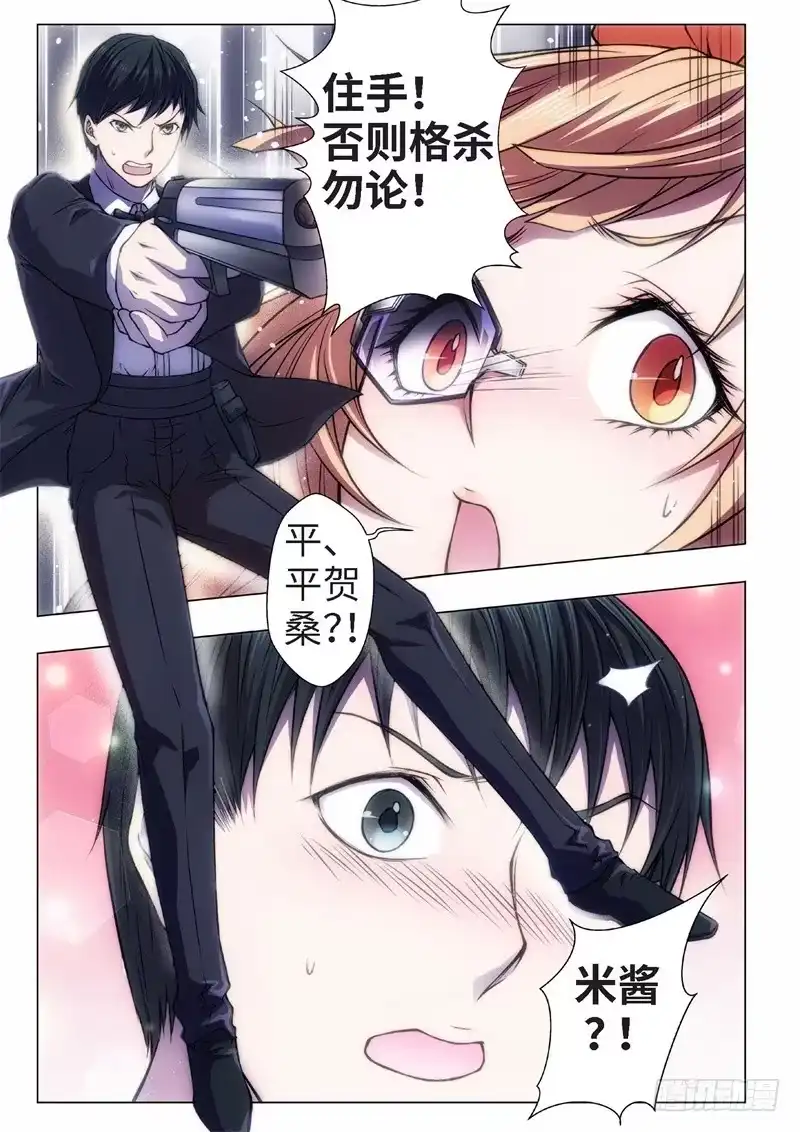 《绝地天通·黑》42.恋爱的调查员（06） 第7页
