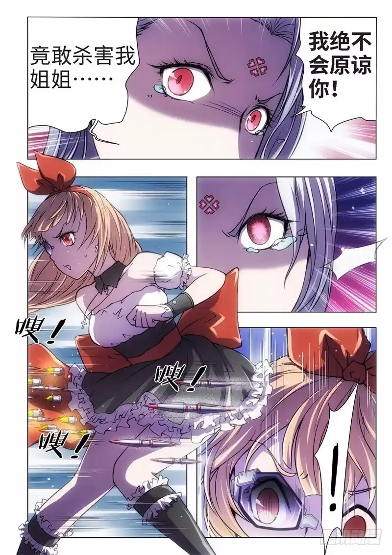 《绝地天通·黑》42.恋爱的调查员（06） 第4页