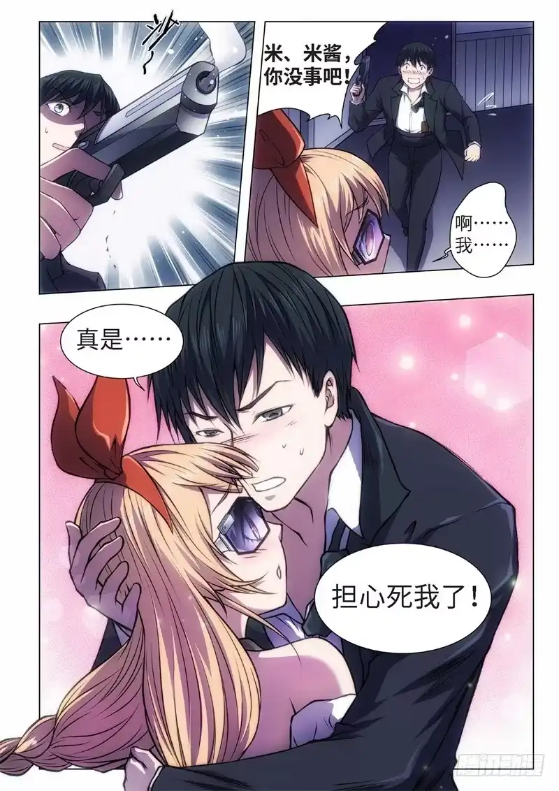 《绝地天通·黑》43.恋爱的调查员（07） 第3页