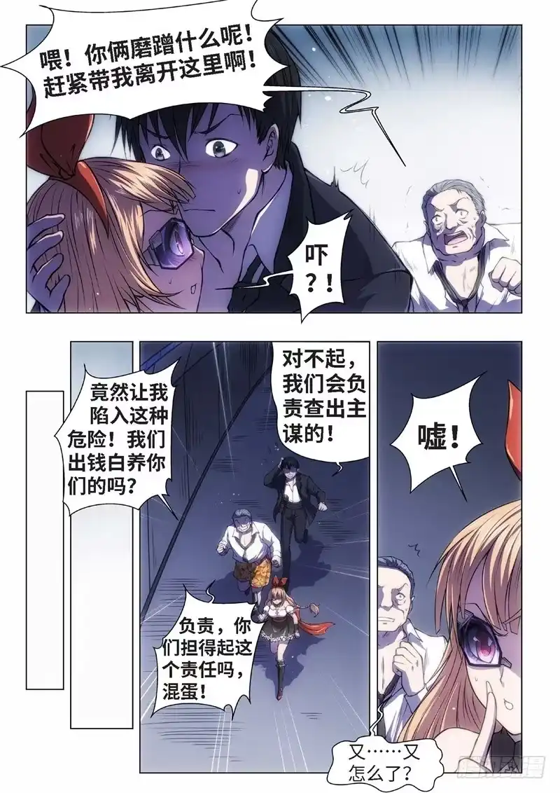 《绝地天通·黑》43.恋爱的调查员（07） 第4页