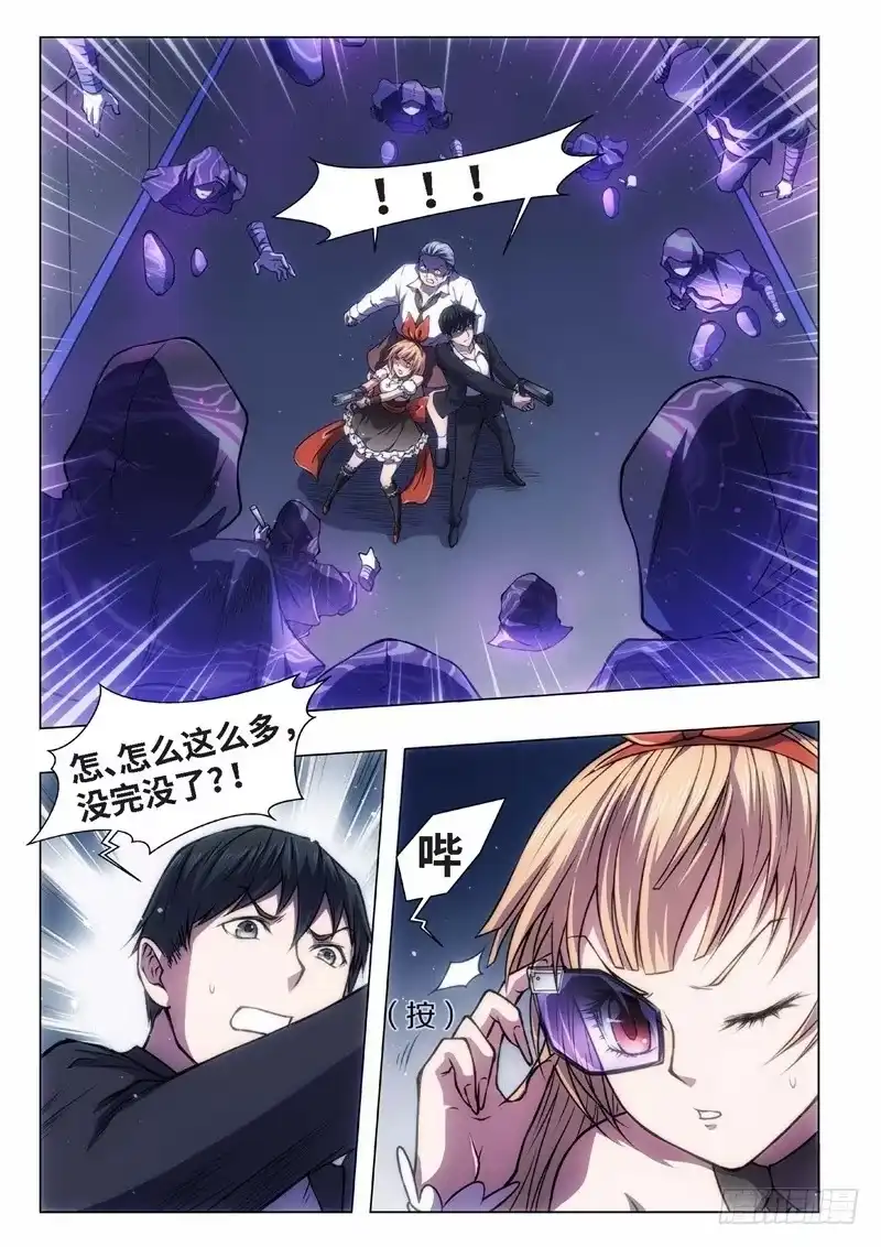 《绝地天通·黑》43.恋爱的调查员（07） 第8页