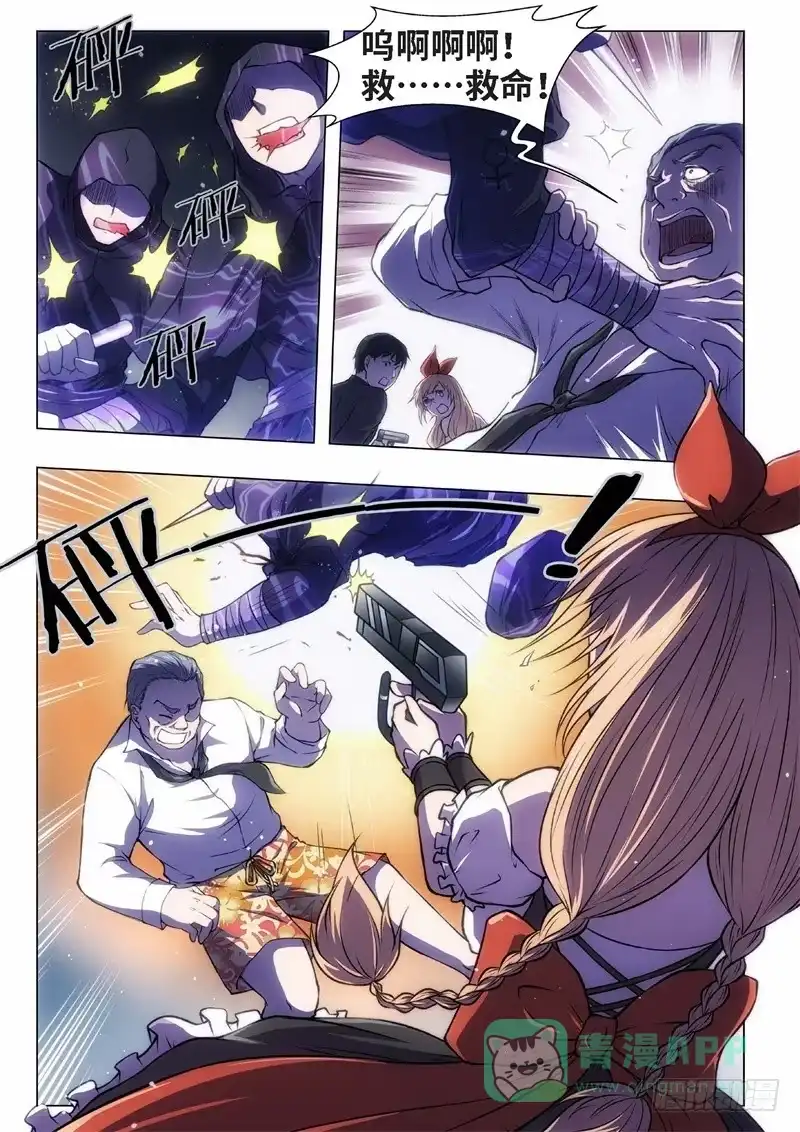 《绝地天通·黑》43.恋爱的调查员（07） 第6页