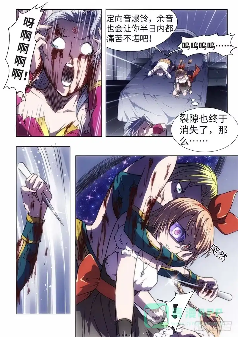 《绝地天通·黑》43.恋爱的调查员（07） 第1页