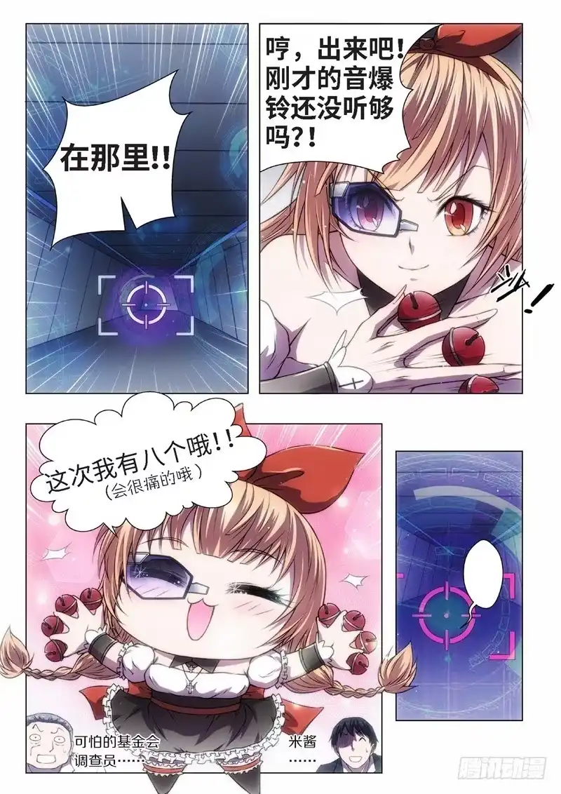 《绝地天通·黑》44.恋爱的调查员（08） 第2页