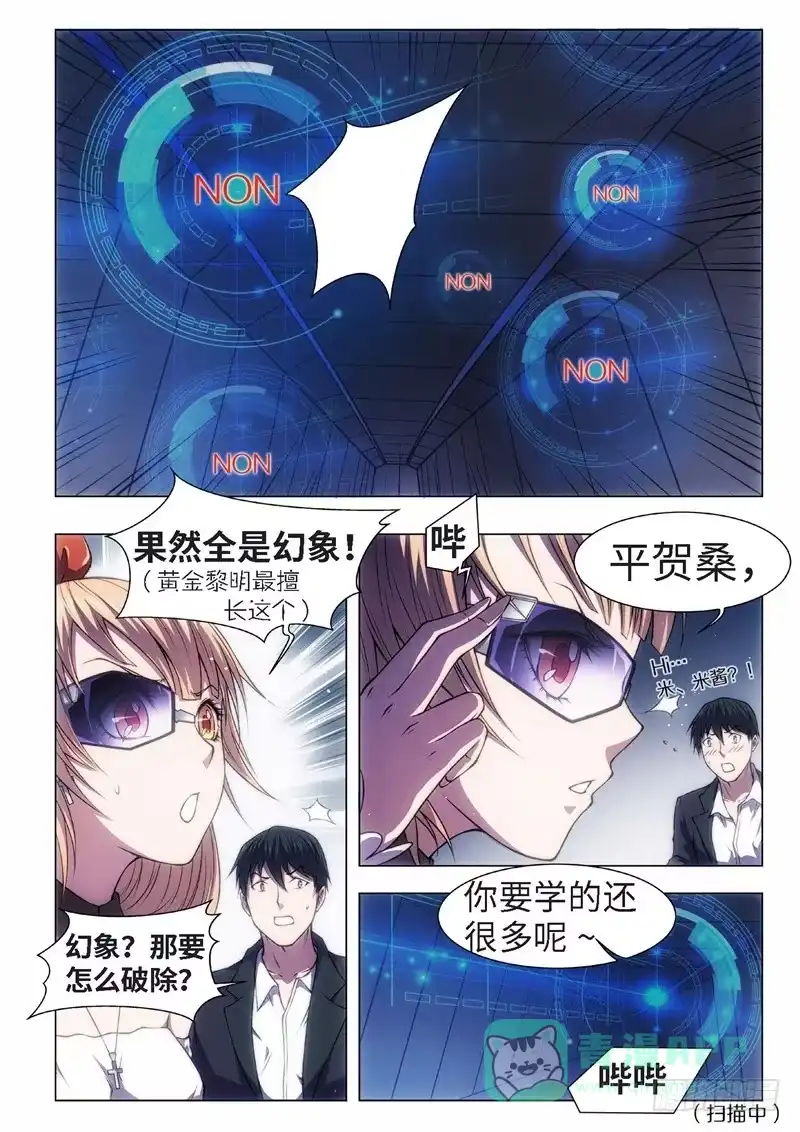 《绝地天通·黑》44.恋爱的调查员（08） 第1页