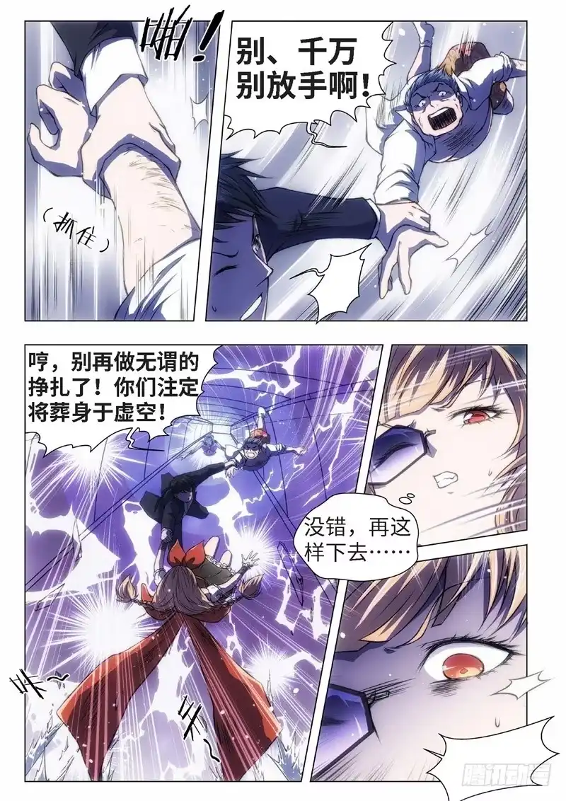 《绝地天通·黑》44.恋爱的调查员（08） 第8页