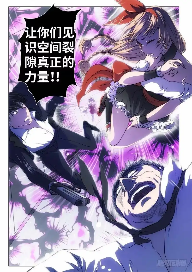《绝地天通·黑》44.恋爱的调查员（08） 第4页