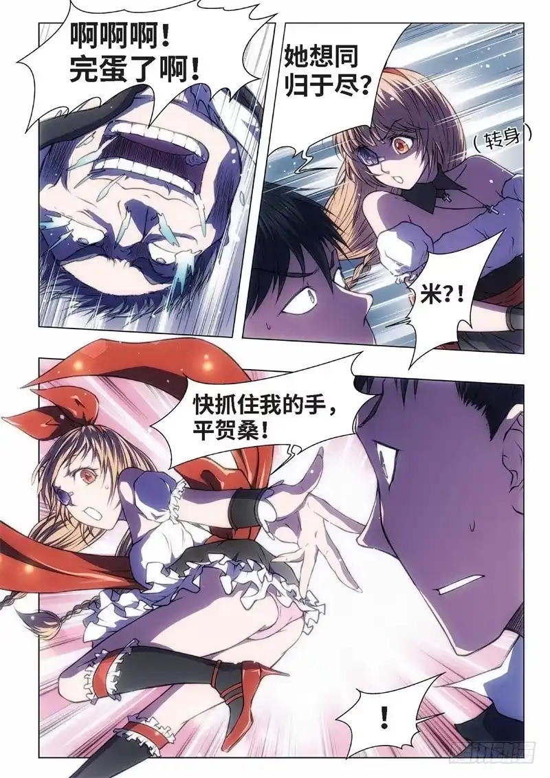 《绝地天通·黑》44.恋爱的调查员（08） 第5页