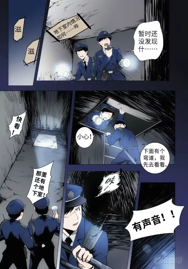 《绝地天通·黑》3.食魂者（1） 第4页