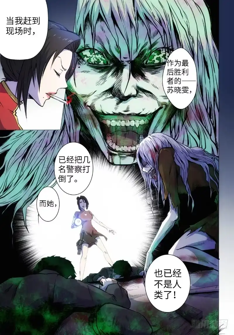 《绝地天通·黑》3.食魂者（1） 第8页