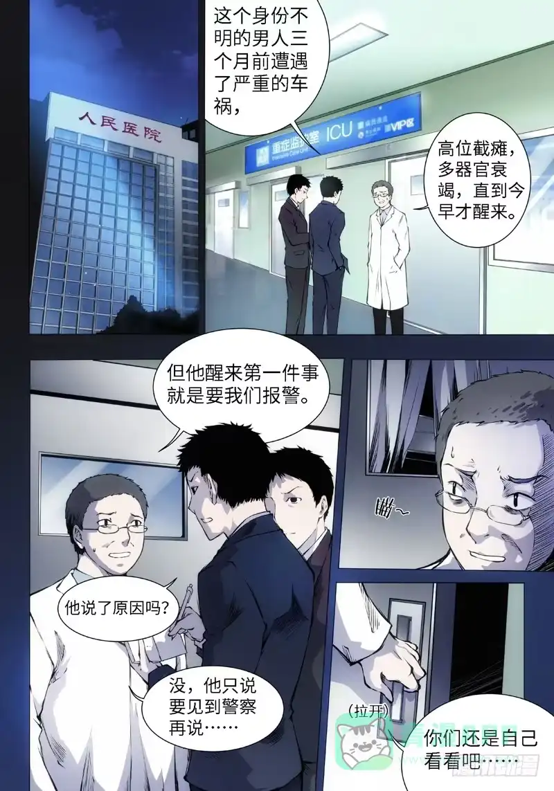 《绝地天通·黑》3.食魂者（1） 第1页