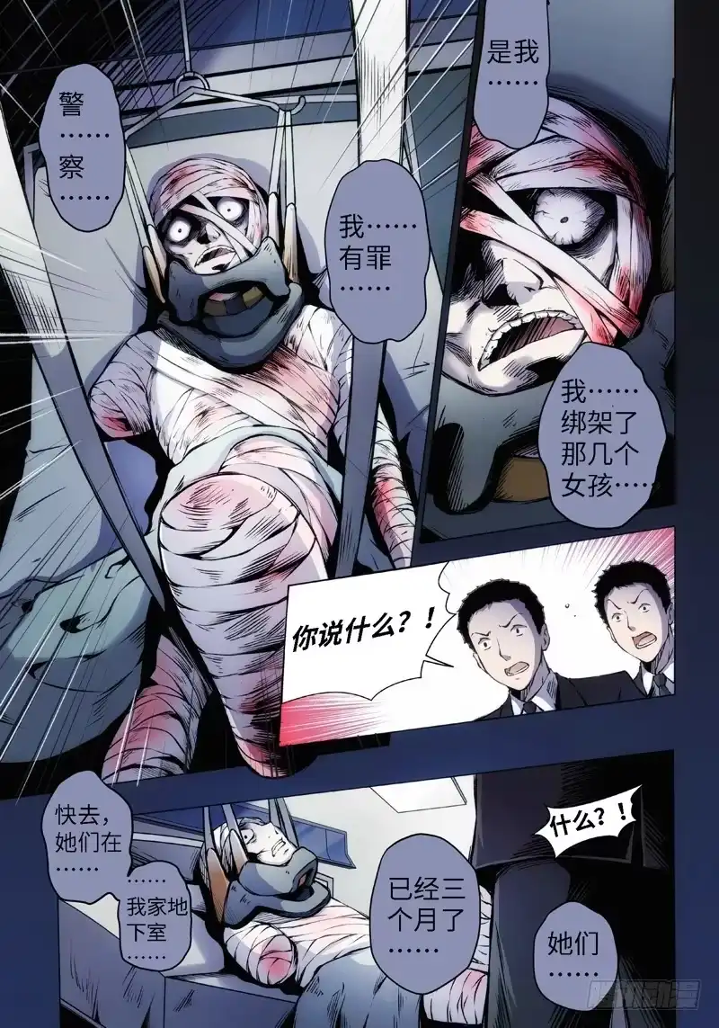 《绝地天通·黑》3.食魂者（1） 第2页