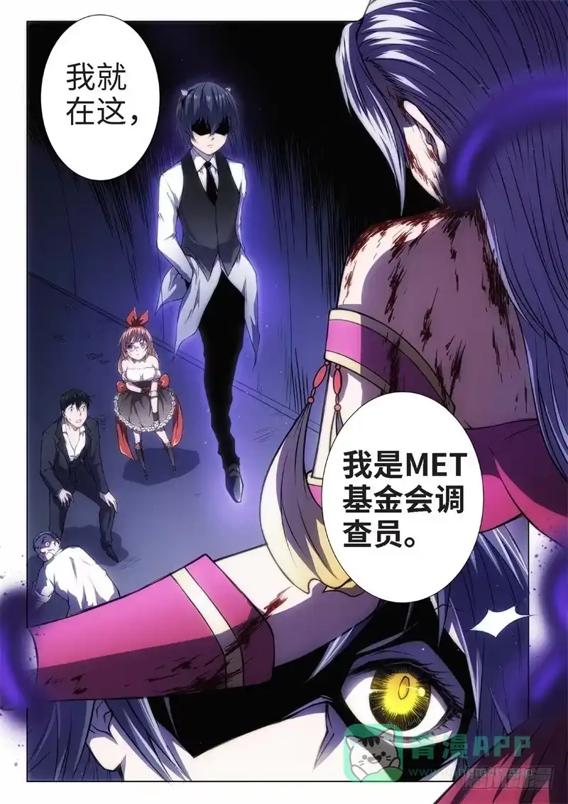 《绝地天通·黑》45.恋爱的调查员（09） 第6页