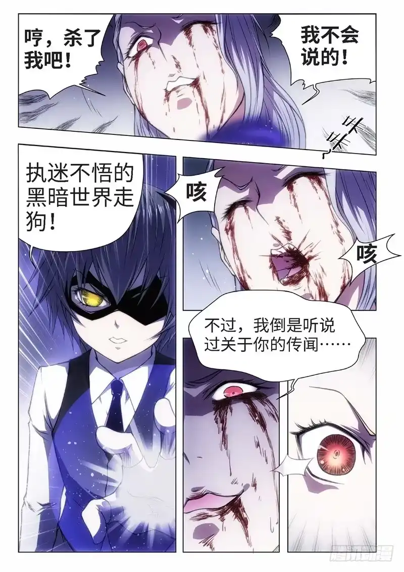 《绝地天通·黑》45.恋爱的调查员（09） 第8页