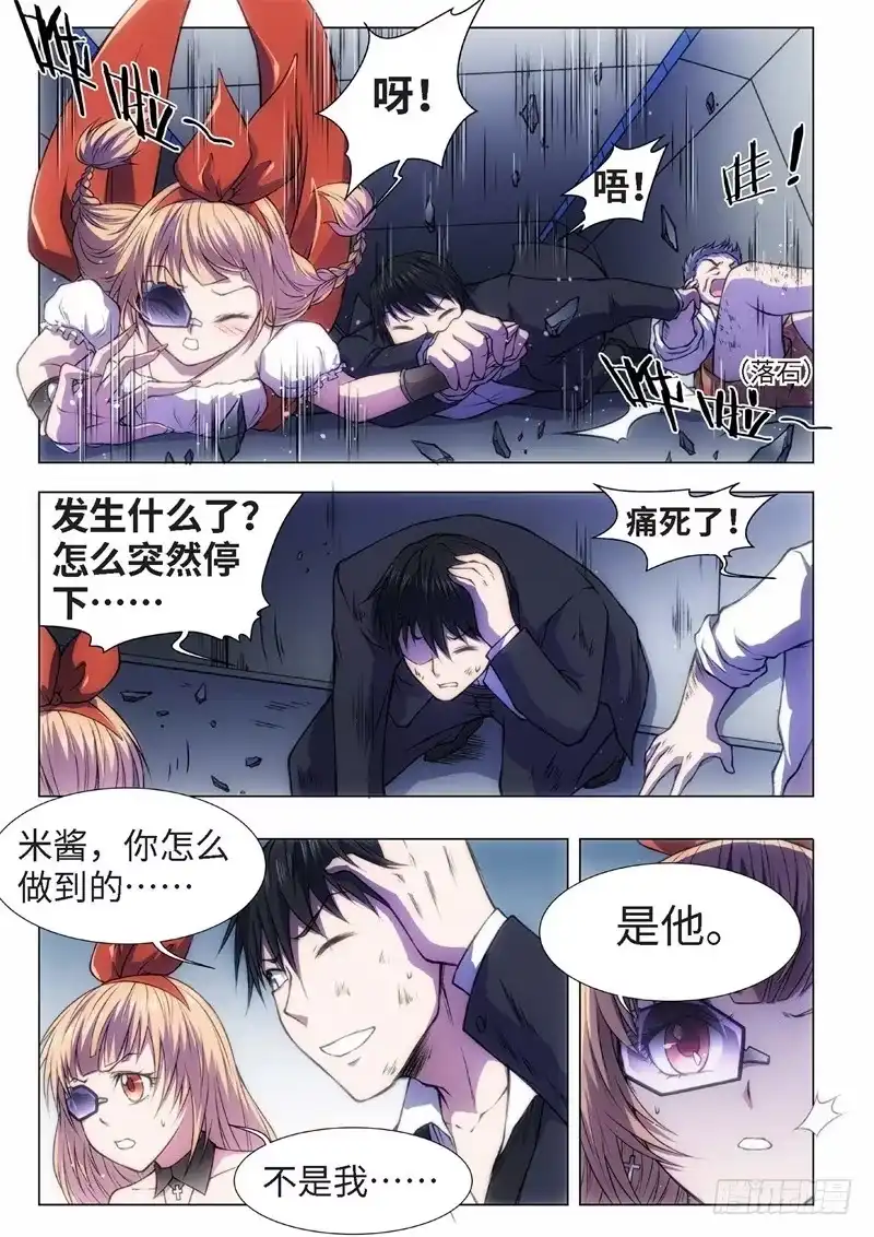 《绝地天通·黑》45.恋爱的调查员（09） 第4页