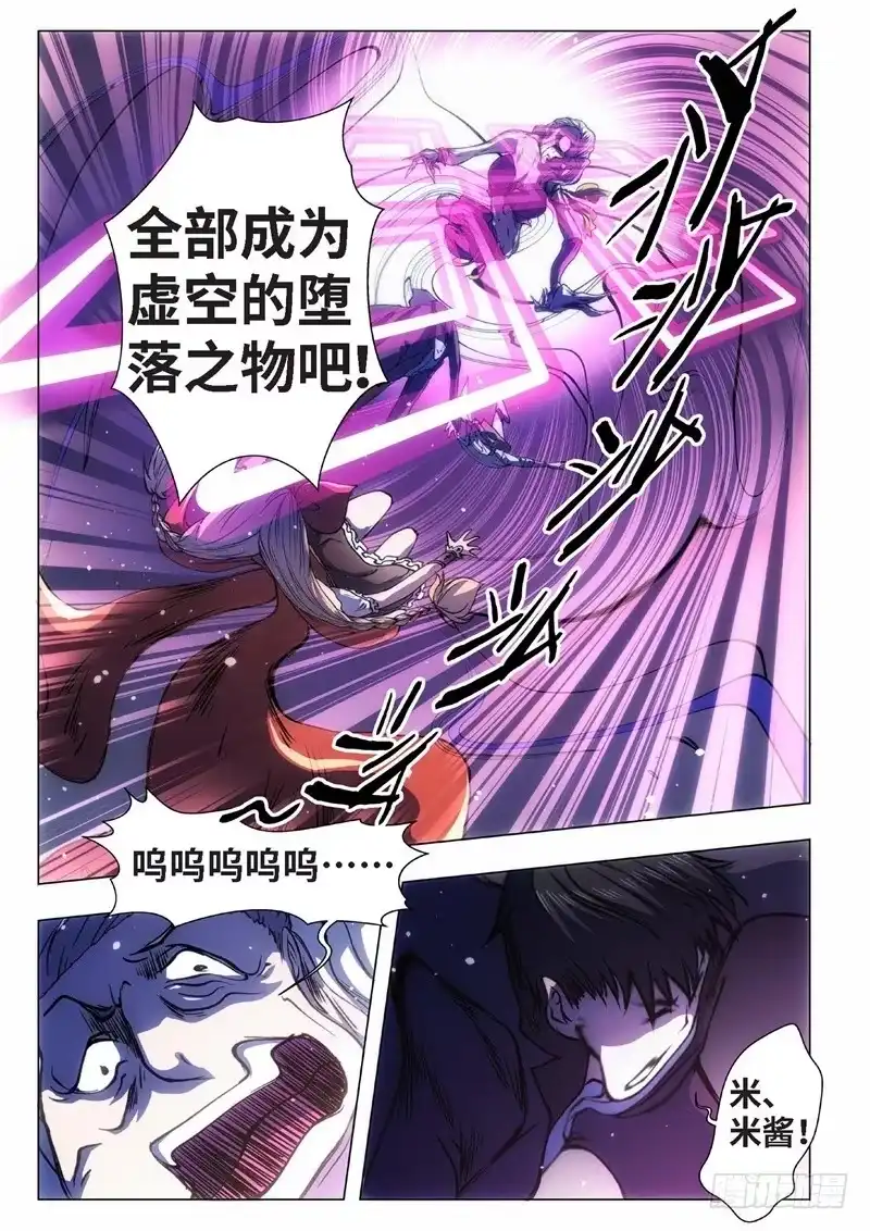 《绝地天通·黑》45.恋爱的调查员（09） 第2页