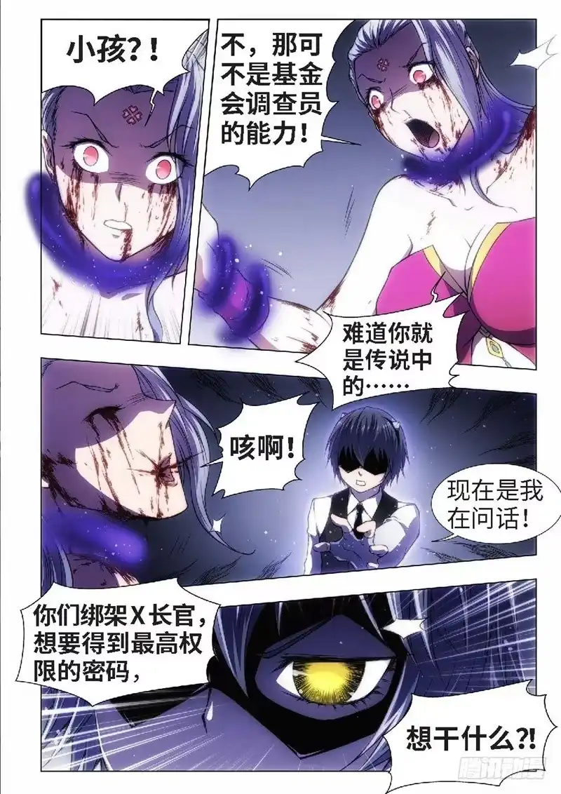 《绝地天通·黑》45.恋爱的调查员（09） 第7页