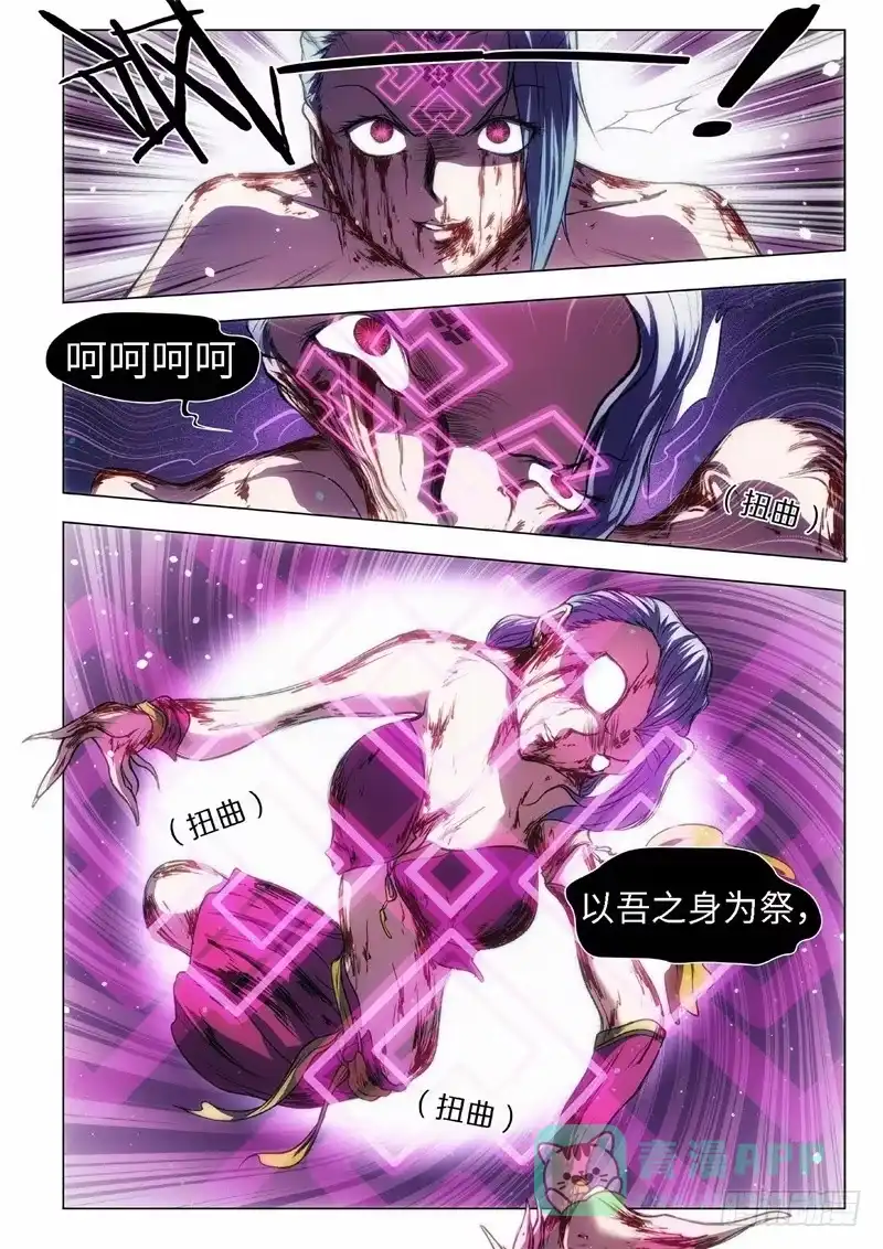 《绝地天通·黑》45.恋爱的调查员（09） 第1页