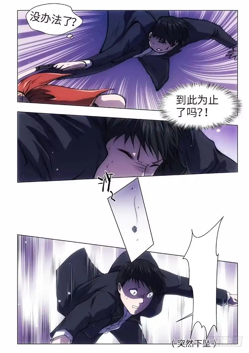 《绝地天通·黑》45.恋爱的调查员（09） 第3页