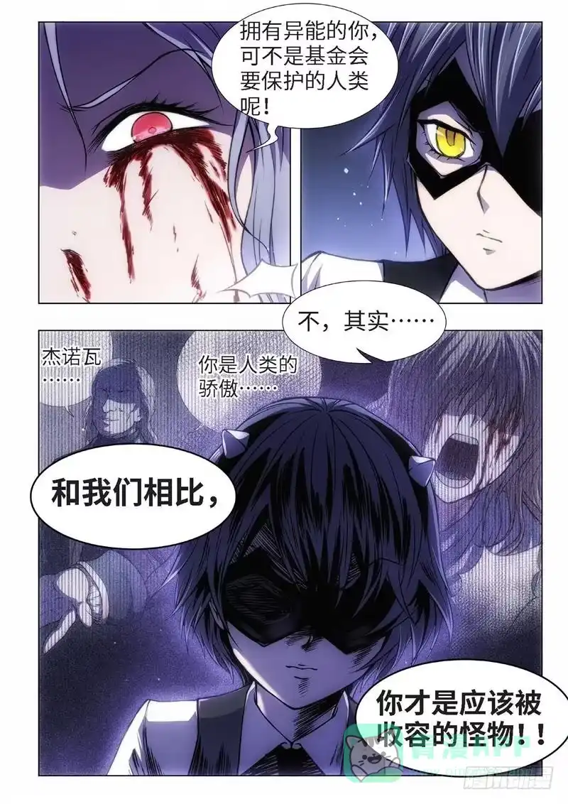 《绝地天通·黑》46.恋爱的调查员（10） 第1页