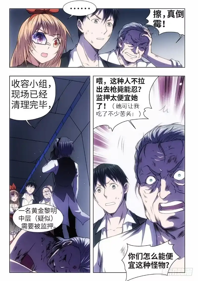 《绝地天通·黑》46.恋爱的调查员（10） 第5页