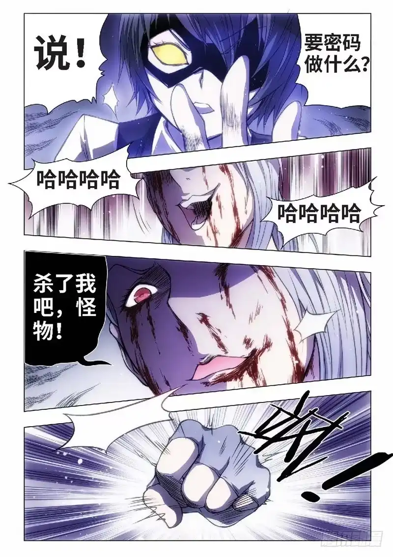《绝地天通·黑》46.恋爱的调查员（10） 第3页