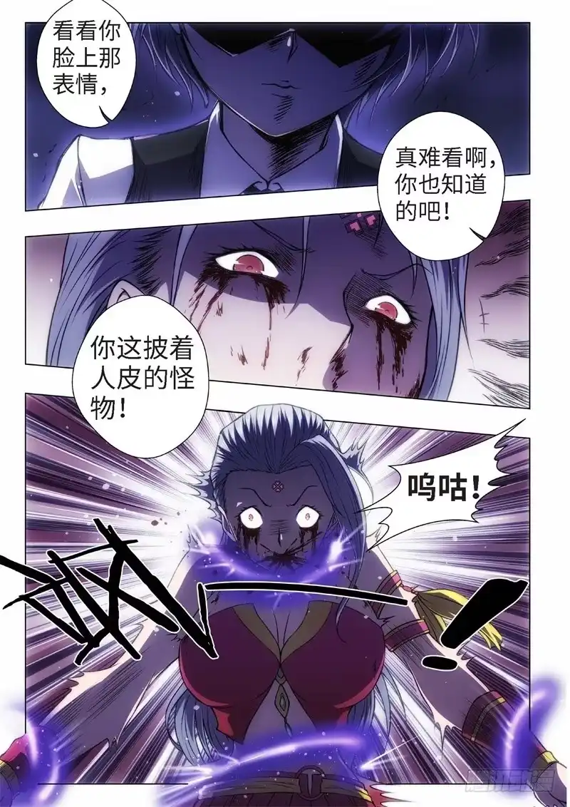 《绝地天通·黑》46.恋爱的调查员（10） 第2页