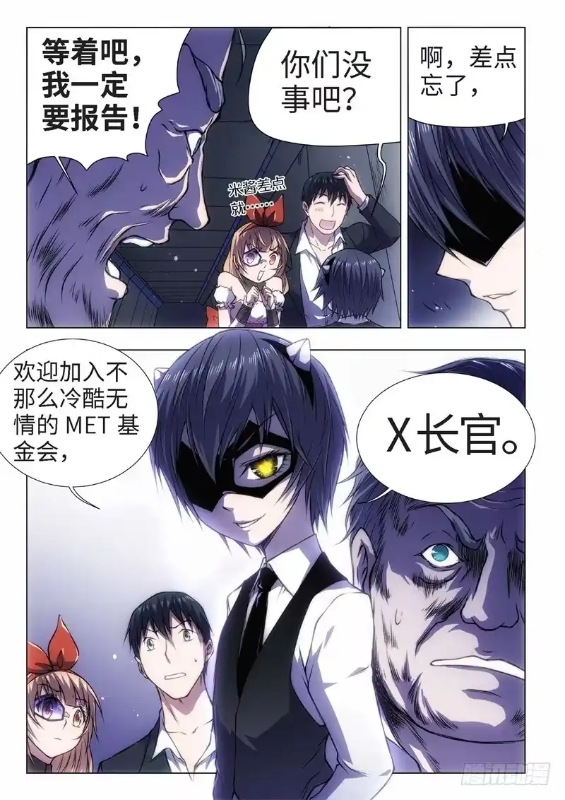 《绝地天通·黑》46.恋爱的调查员（10） 第7页