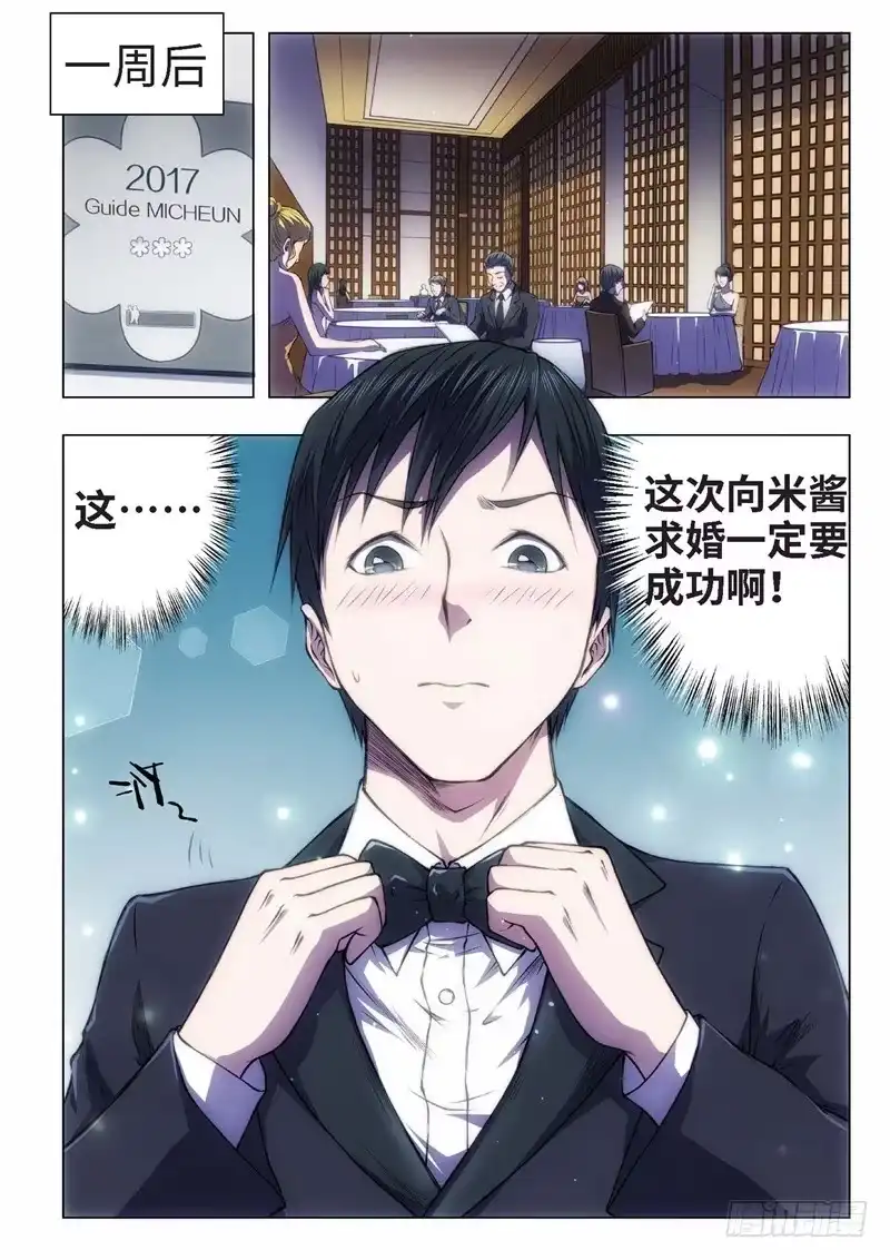 《绝地天通·黑》46.恋爱的调查员（10） 第8页