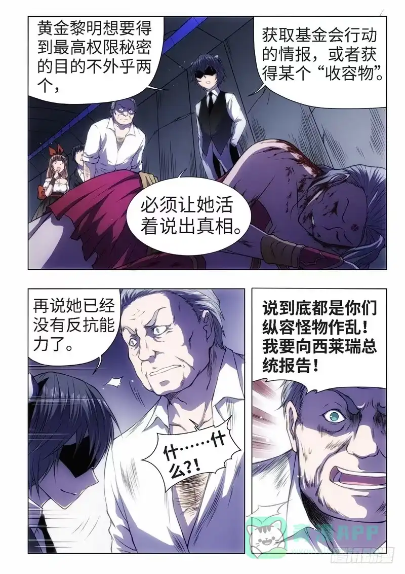 《绝地天通·黑》46.恋爱的调查员（10） 第6页