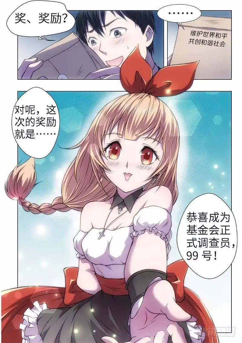 《绝地天通·黑》47.恋爱的调查员（11） 第8页