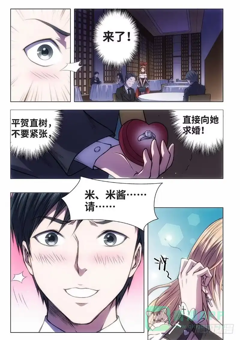 《绝地天通·黑》47.恋爱的调查员（11） 第1页