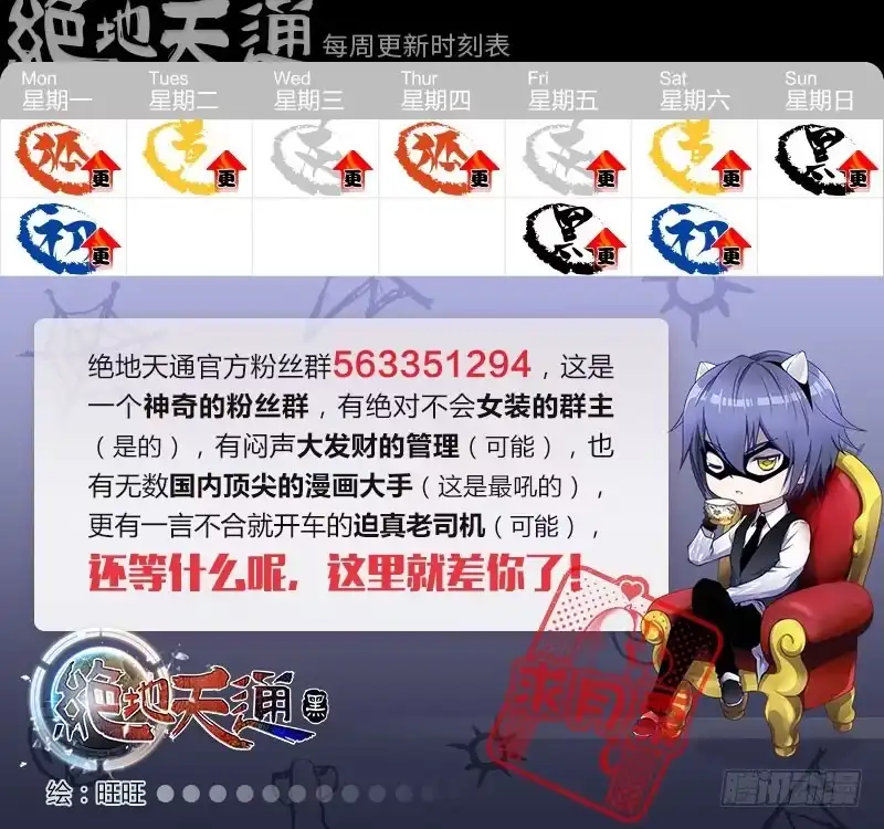 《绝地天通·黑》47.恋爱的调查员（11） 第9页