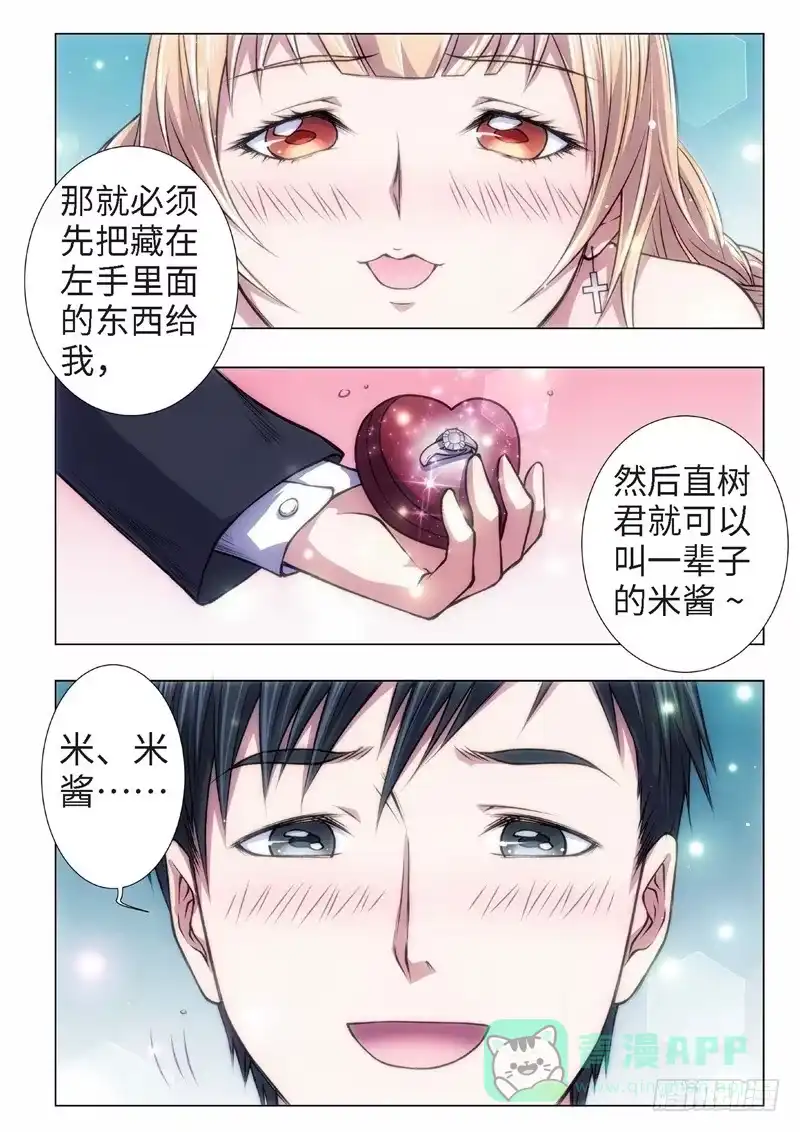 《绝地天通·黑》47.恋爱的调查员（11） 第6页