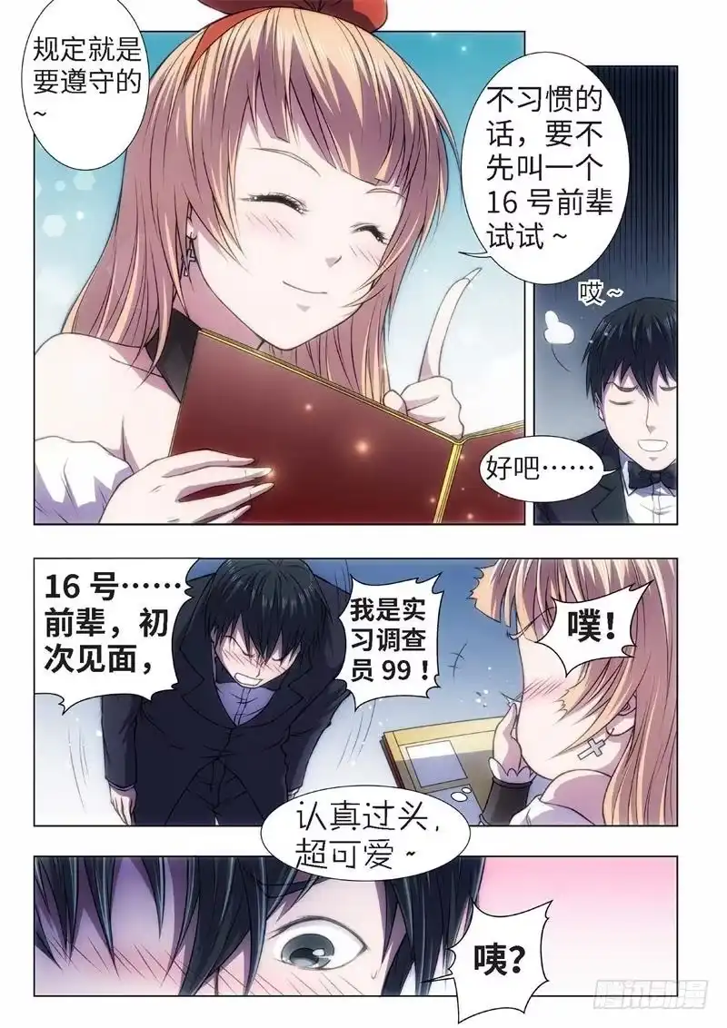 《绝地天通·黑》47.恋爱的调查员（11） 第3页