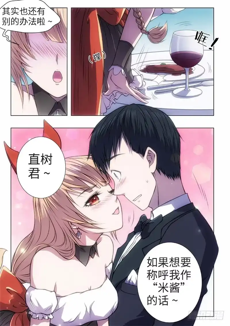 《绝地天通·黑》47.恋爱的调查员（11） 第5页