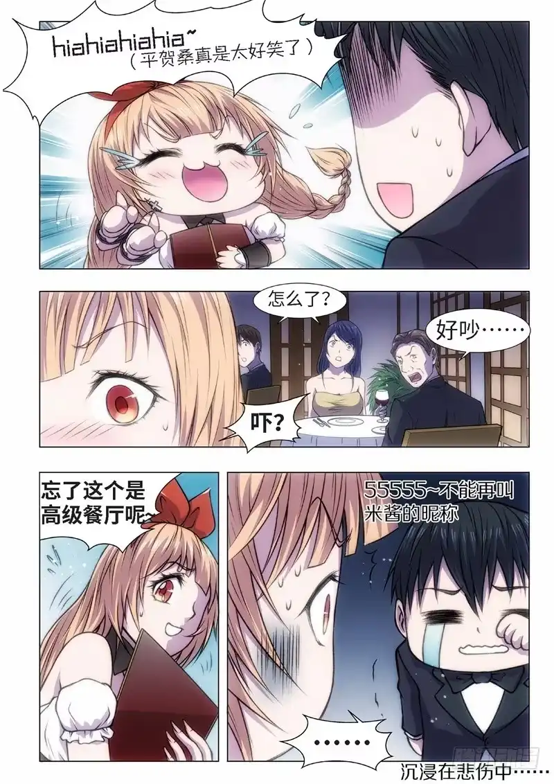 《绝地天通·黑》47.恋爱的调查员（11） 第4页
