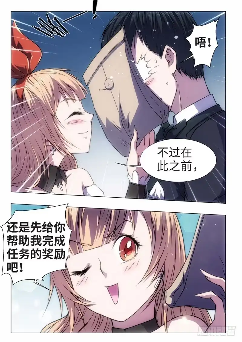 《绝地天通·黑》47.恋爱的调查员（11） 第7页