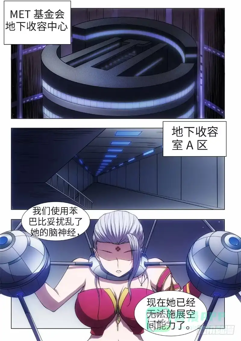《绝地天通·黑》48.恋爱的调查员（12） 第1页