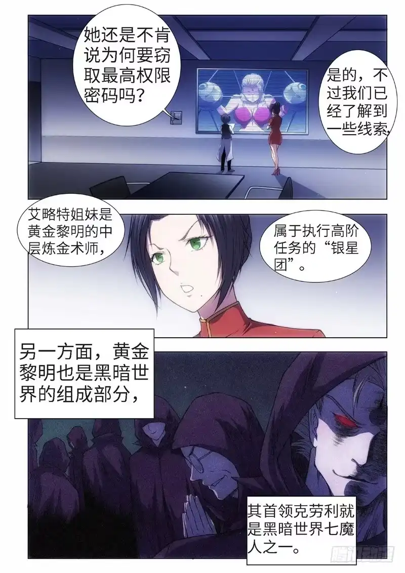 《绝地天通·黑》48.恋爱的调查员（12） 第2页