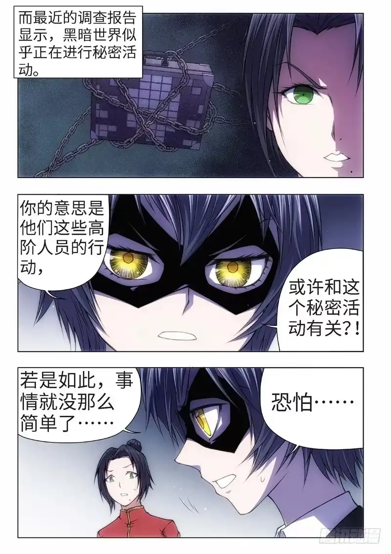 《绝地天通·黑》48.恋爱的调查员（12） 第3页