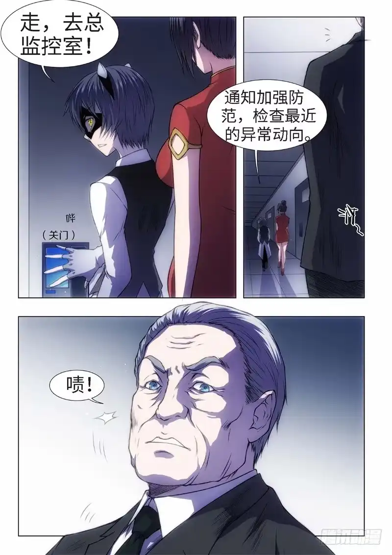 《绝地天通·黑》48.恋爱的调查员（12） 第5页