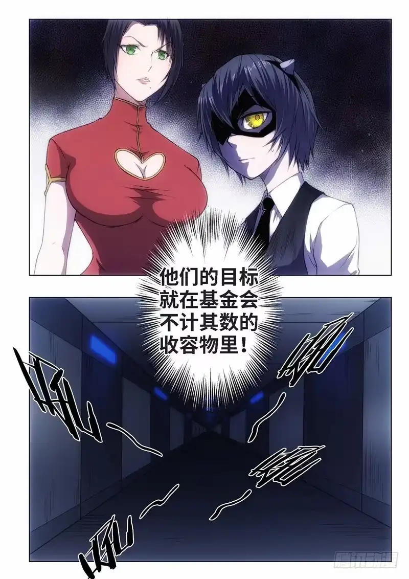 《绝地天通·黑》48.恋爱的调查员（12） 第4页