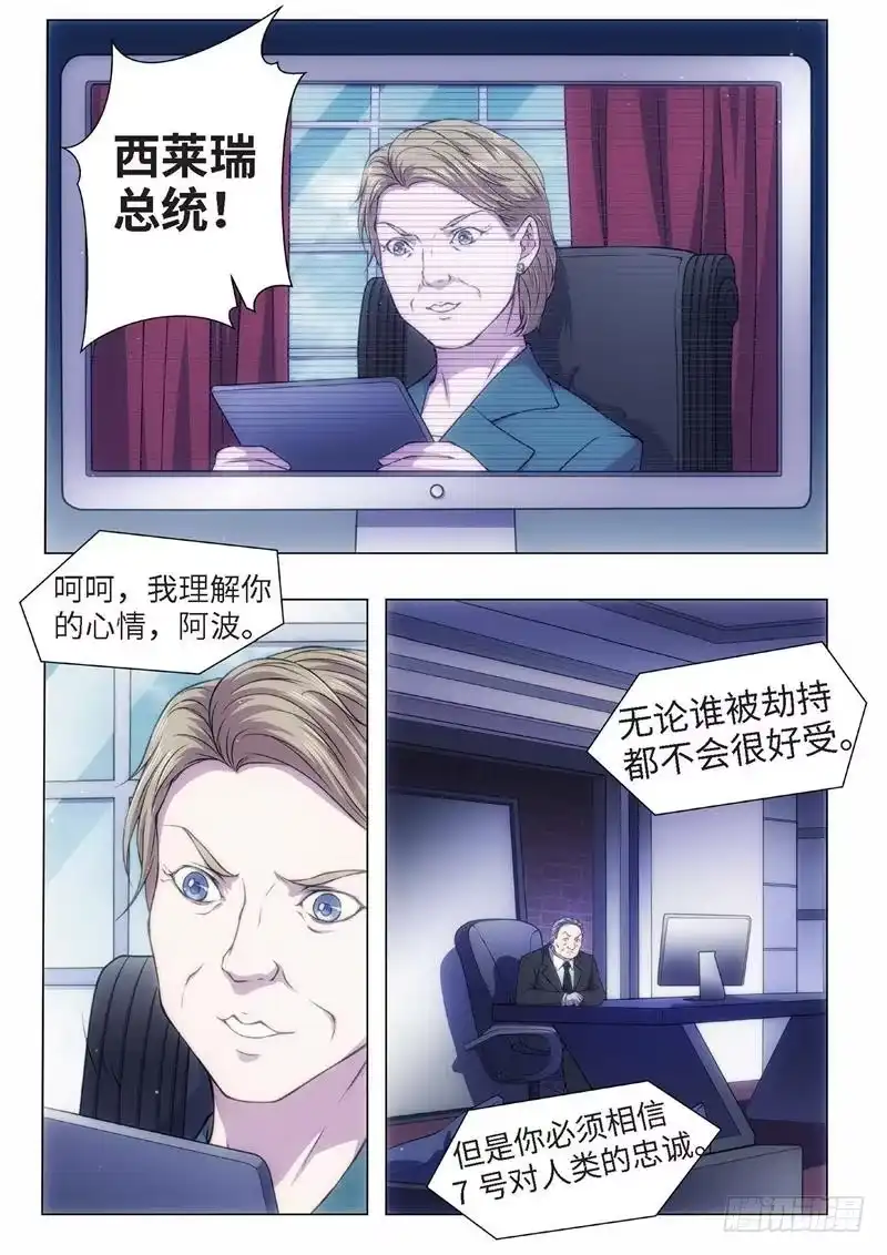 《绝地天通·黑》48.恋爱的调查员（12） 第7页