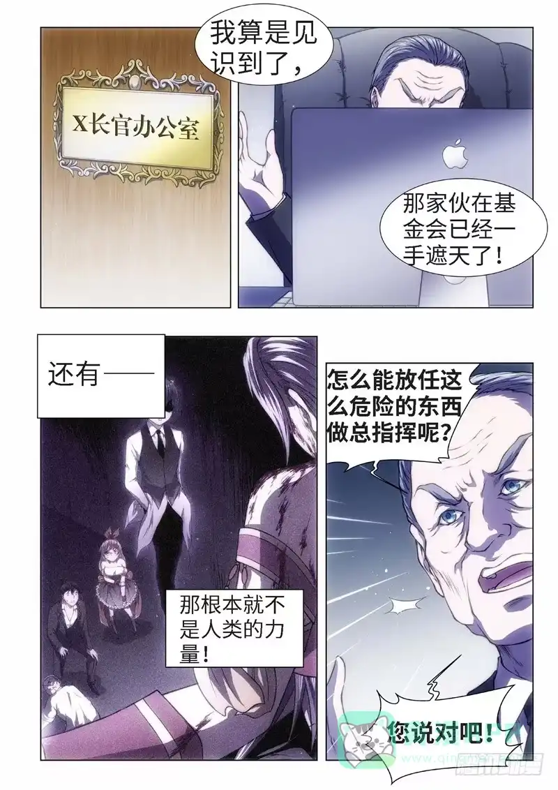 《绝地天通·黑》48.恋爱的调查员（12） 第6页